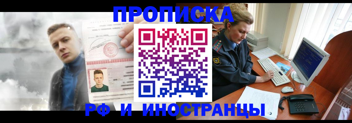 временная регистрация купить в Миньяре